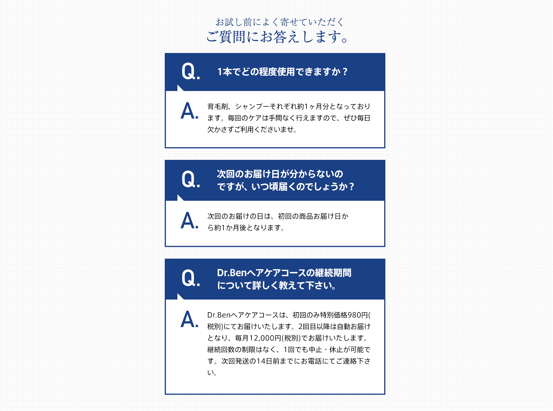 お試し前によく寄せていただくご質問にお答えいたします。