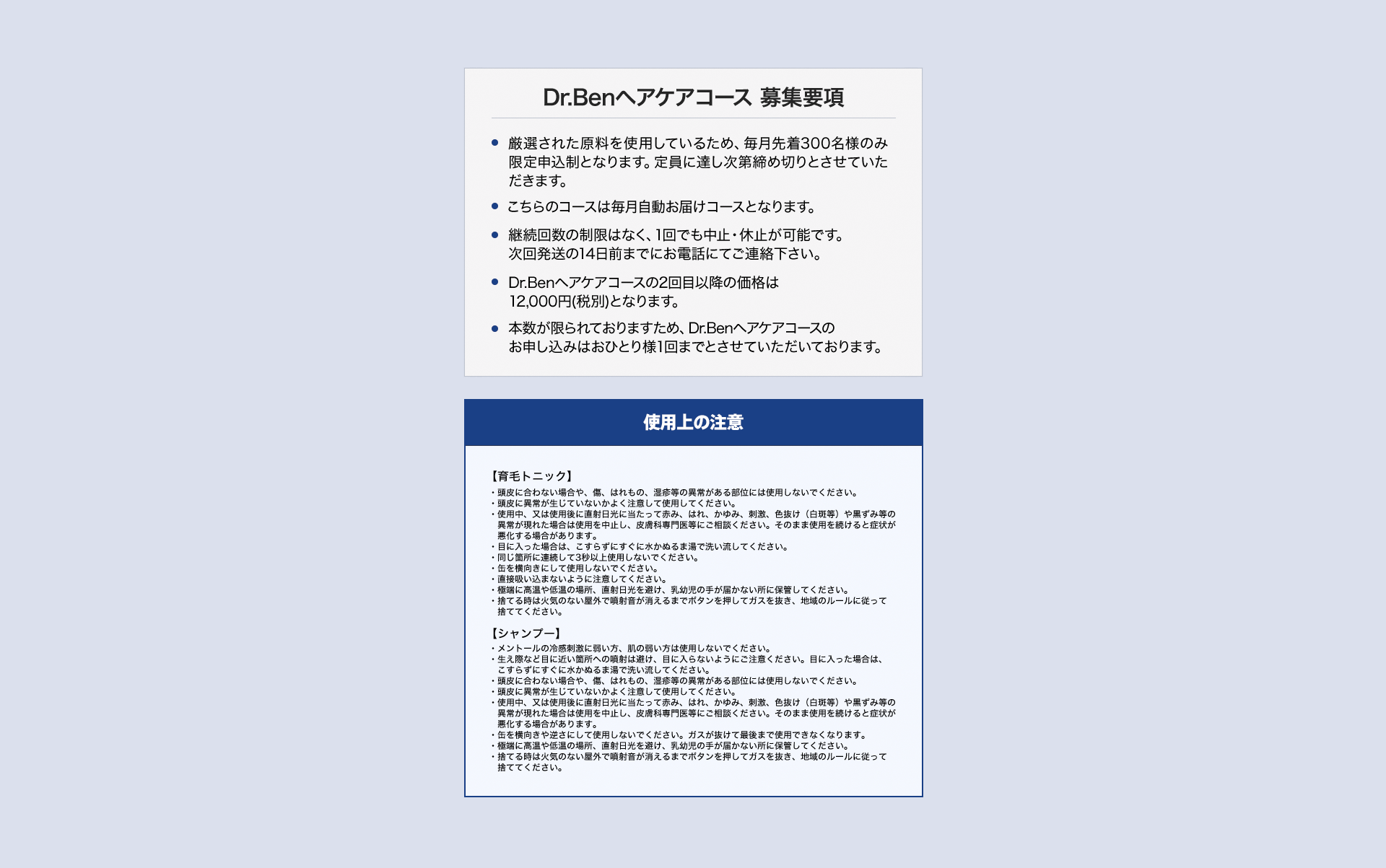 Dr.Benヘアケアコース募集要項